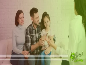 اهمیت روانشناسی خانواده