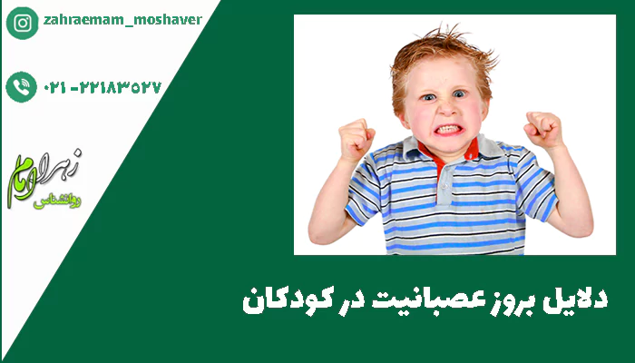 دلایل بروز عصبانیت در کودکان